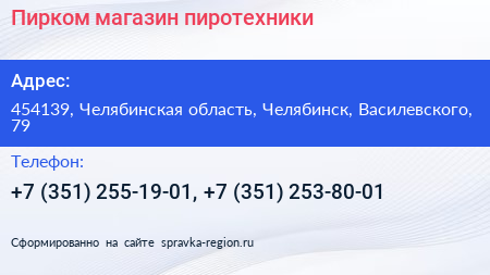 Пирком магазин пиротехники - визитка