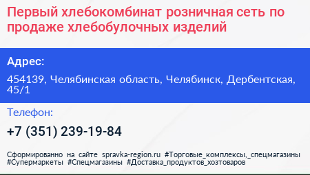 Первый хлебокомбинат розничная сеть по продаже хлебобулочных изделий - визитка