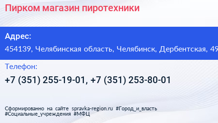 Пирком магазин пиротехники - визитка