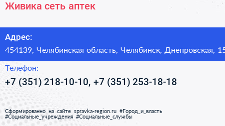 Живика сеть аптек - визитка
