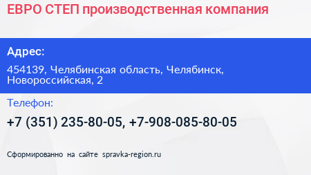 ЕВРО СТЕП производственная компания - визитка