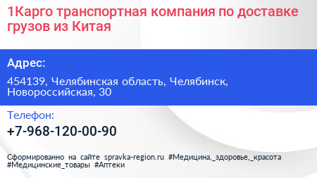 1Карго транспортная компания по доставке грузов из Китая - визитка