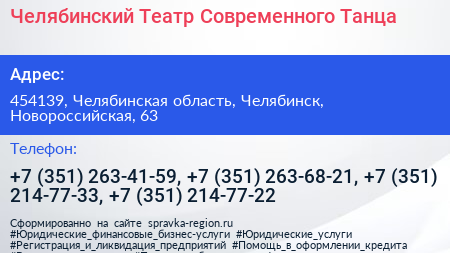 Челябинский Театр Современного Танца - визитка