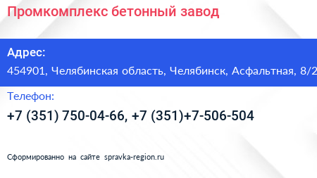 Промкомплекс бетонный завод - визитка