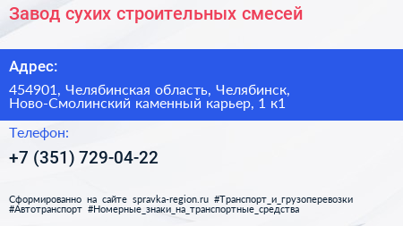 Завод сухих строительных смесей - визитка
