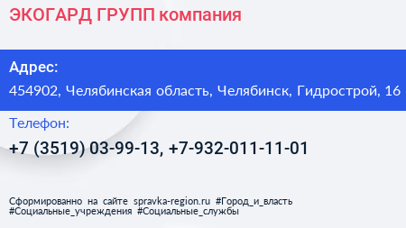 ЭКОГАРД ГРУПП компания - визитка