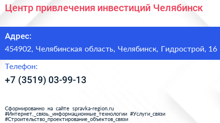 Центр привлечения инвестиций Челябинск - визитка