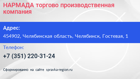 НАРМАДА торгово производственная компания - визитка
