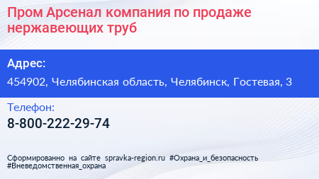 Пром Арсенал компания по продаже нержавеющих труб - визитка