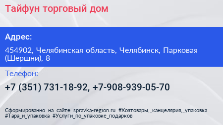 Тайфун торговый дом - визитка