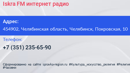 Iskra FM интернет радио - визитка