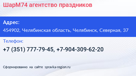 ШарМ74 агентство праздников - визитка