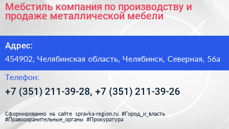 Мебстиль компания по производству и продаже металлической мебели - визитка
