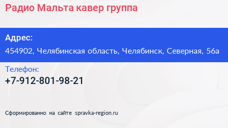 Нажмите, чтобы скачать визитку Радио Мальта кавер группа - визитка