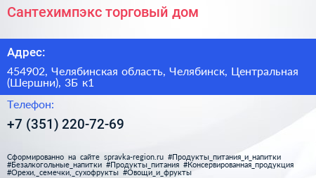 Сантехимпэкс торговый дом - визитка