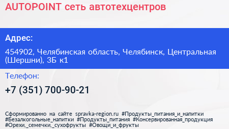 AUTOPOINT сеть автотехцентров - визитка