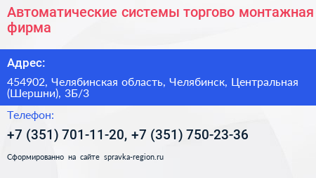 Автоматические системы торгово монтажная фирма - визитка