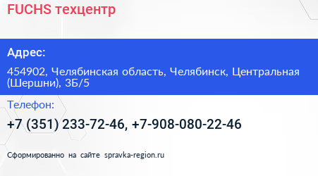 FUCHS техцентр - визитка