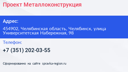 Проект Металлоконструкция - визитка