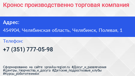 Кронос производственно торговая компания - визитка
