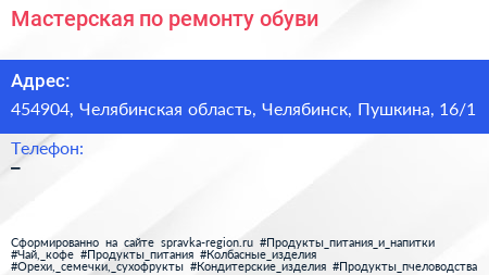 Мастерская по ремонту обуви - визитка