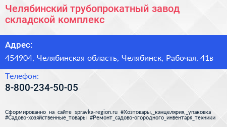Нажмите, чтобы скачать визитку Челябинский трубопрокатный завод складской комплекс - визитка