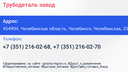 Трубодеталь завод - визитка