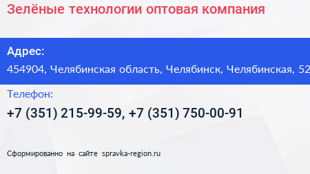 Зелёные технологии оптовая компания - визитка