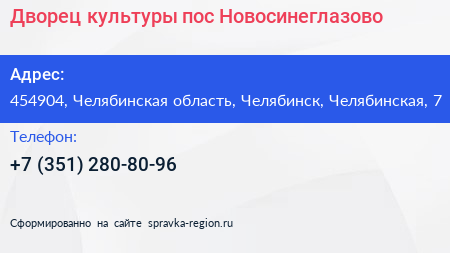 Дворец культуры пос Новосинеглазово - визитка