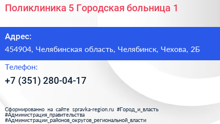 Поликлиника 5 Городская больница 1 - визитка