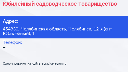 Юбилейный садоводческое товарищество - визитка
