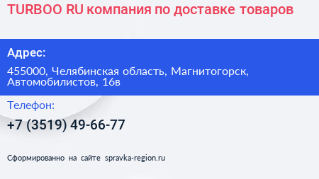 TURBOO RU компания по доставке товаров - визитка