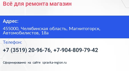 Всё для ремонта магазин - визитка