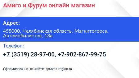 Амиго и Фурум онлайн магазин - визитка