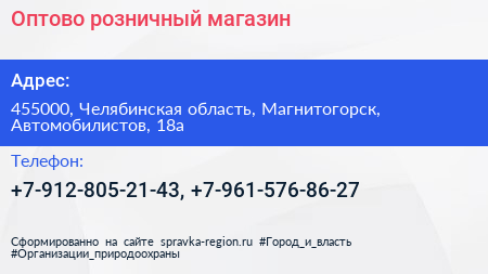 Нажмите, чтобы скачать визитку Оптово розничный магазин - визитка