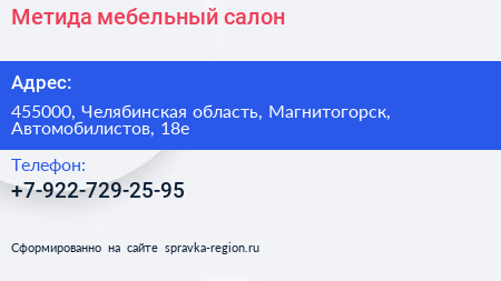 Нажмите, чтобы скачать визитку Метида мебельный салон - визитка