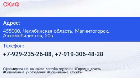 Нажмите, чтобы скачать визитку СКиФ - визитка