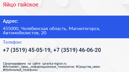 Яйцо гайское - визитка