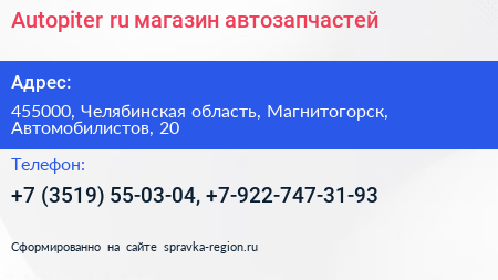 Autopiter ru магазин автозапчастей - визитка