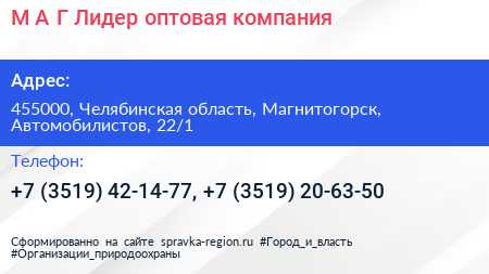 Нажмите, чтобы скачать визитку М А Г Лидер оптовая компания - визитка