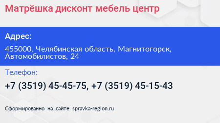 Матрёшка дисконт мебель центр - визитка