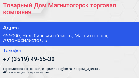 Нажмите, чтобы скачать визитку Товарный Дом Магнитогорск торговая компания - визитка