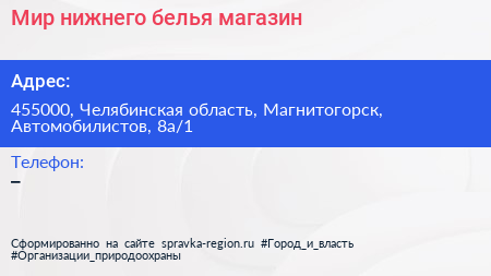 Нажмите, чтобы скачать визитку Мир нижнего белья магазин - визитка