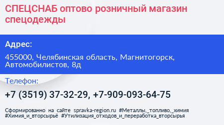 СПЕЦСНАБ оптово розничный магазин спецодежды - визитка