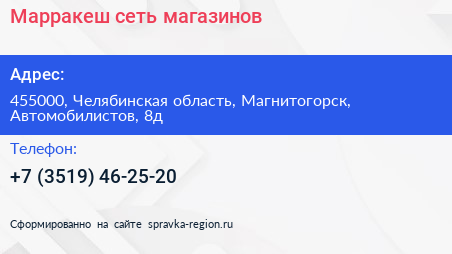 Нажмите, чтобы скачать визитку Марракеш сеть магазинов - визитка