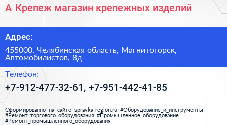 А Крепеж магазин крепежных изделий - визитка