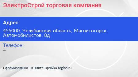 Нажмите, чтобы скачать визитку ЭлектроСтрой торговая компания - визитка