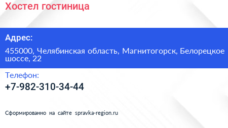 Нажмите, чтобы скачать визитку Хостел гостиница - визитка