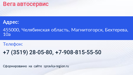 Нажмите, чтобы скачать визитку Вега автосервис - визитка