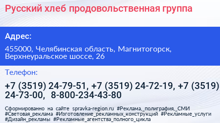 Русский хлеб продовольственная группа - визитка